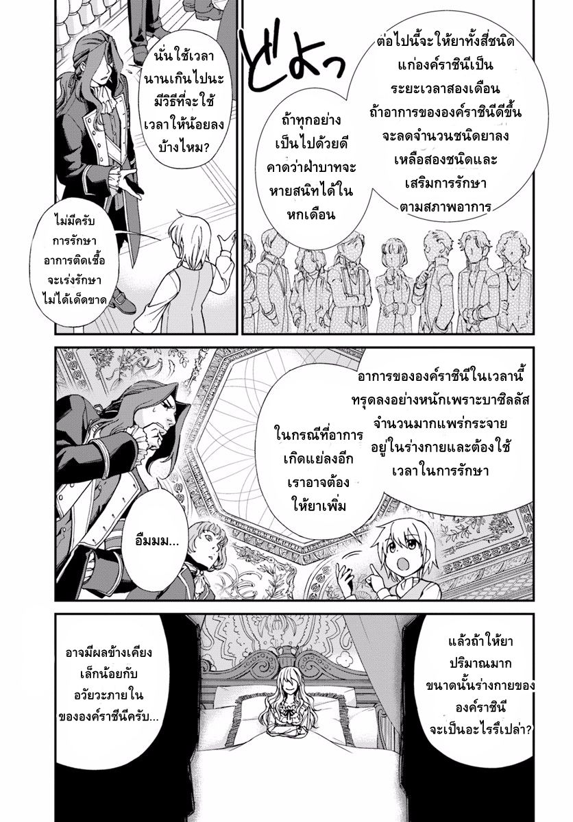 Isekai Yakkyoku เภสัชกรต่างโลก 5-การทำงานของแพทย์หลวง และ เภสัชกรผู้กลับมาเกิดใหม่