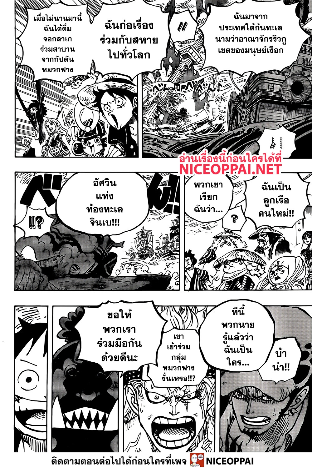 One Piece 976-ขอแนะนำตัวเองหน่อย
