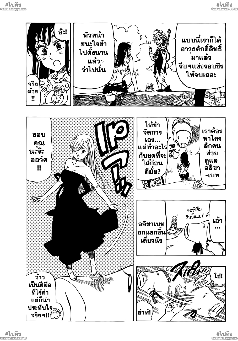 Nanatsu no Taizai 39-ความรู้สึกที่เก็บมานานหลายปี