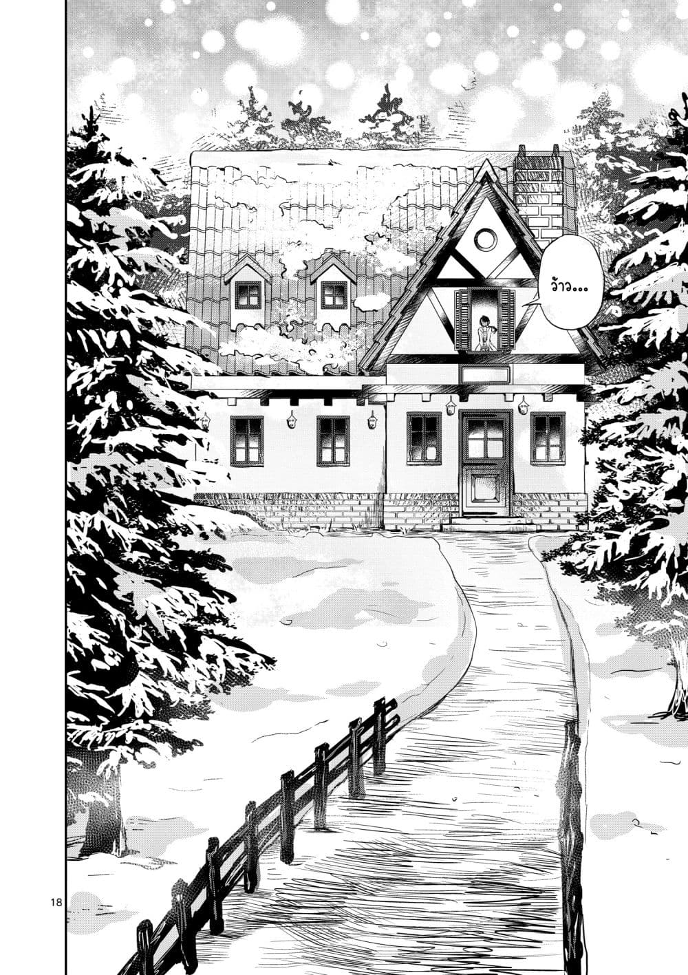The Savior's Book Café in Another World 1-1