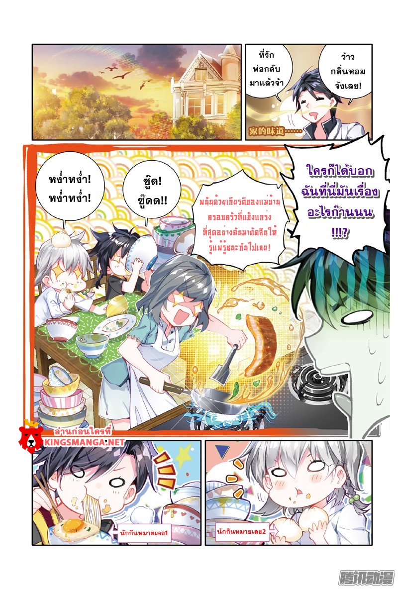Douluo Dalu 3: The Legend of the Dragon King 3-3