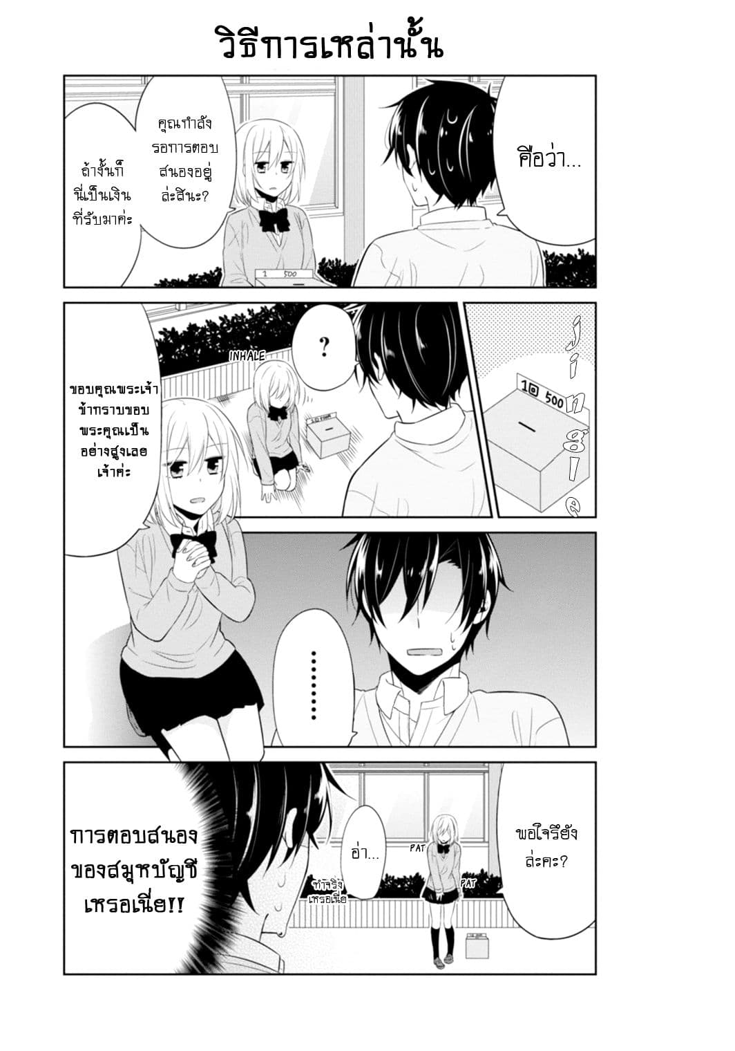 S Suto na Fujiwara-kun 8-ประธานสภานักเรียน ไซออนจิ ฮารุกะ