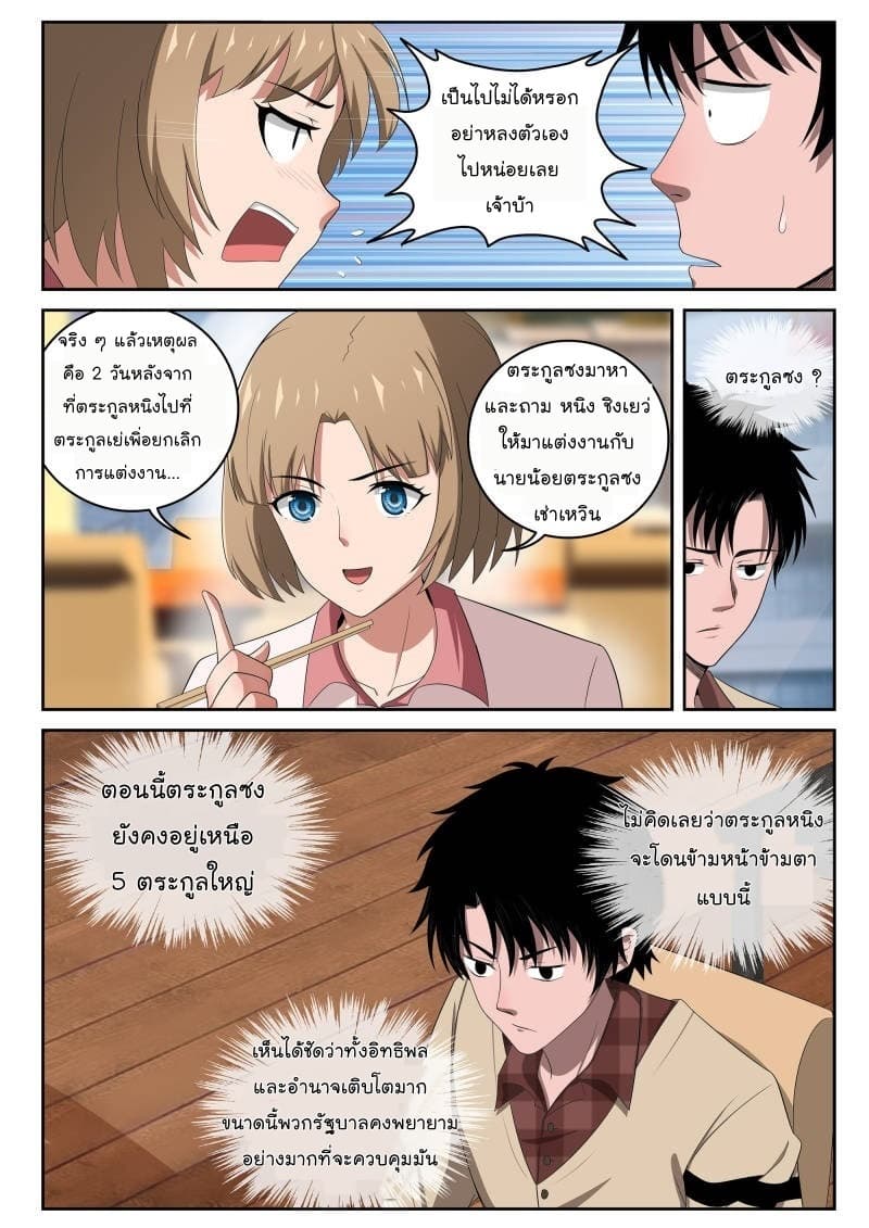 Strongest Abandoned Son บุรุษที่ถูกทอดทิ้ง 4-4
