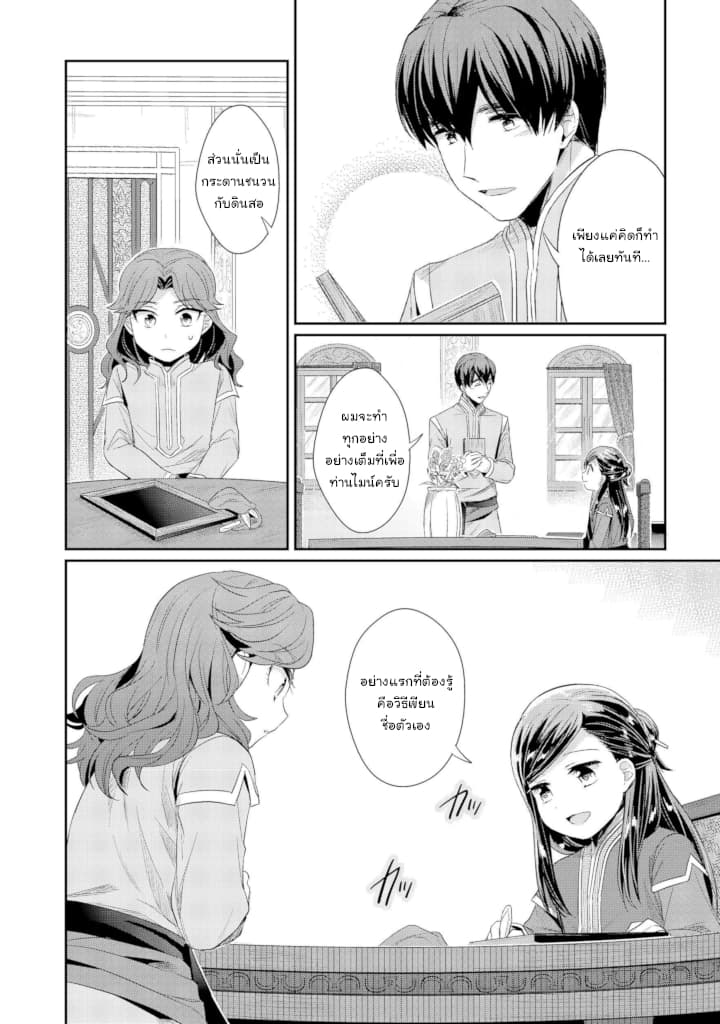 Honzuki no Gekokujou: Part 2 13-กระดานขี้ผึ้งและคารุตะ