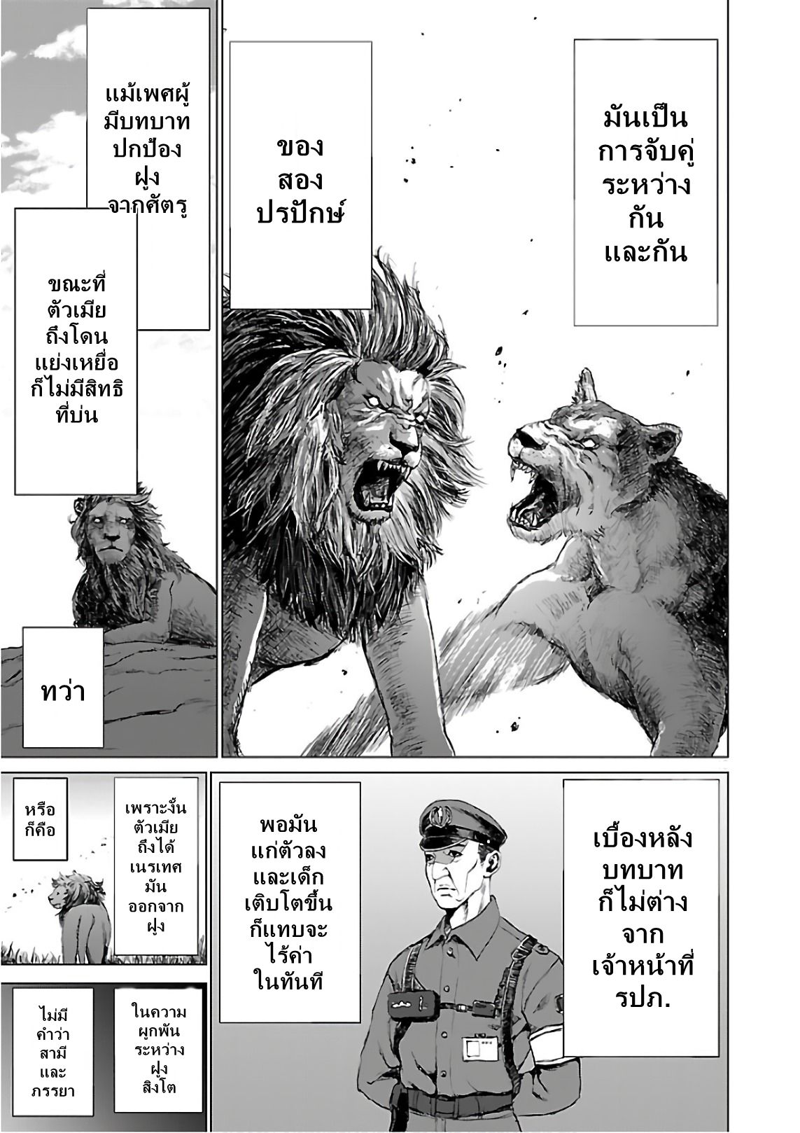 Killing Bites เขี้ยวพิฆาตพันธุ์ผสม 53-นี่ไงเพื่อนของชั้น