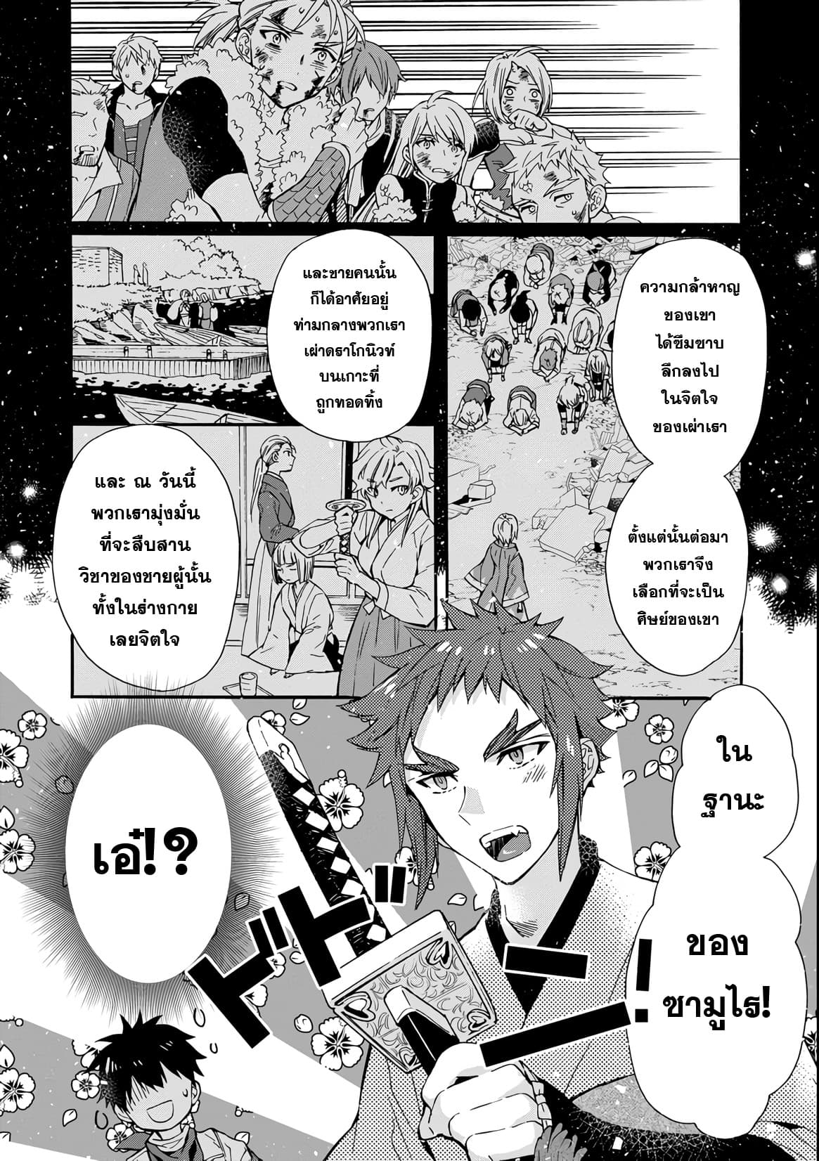 Kamitachi ni Hirowareta Otoko ชายผู้ถูกเลือกโดยพระเจ้า 11-ปฏิบัติการณ์ฆ่าเชื้อ