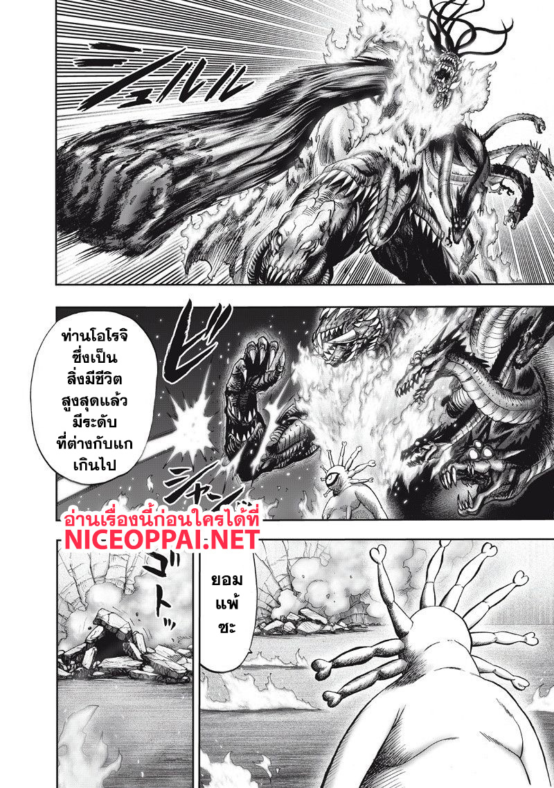 One Punch Man 92-MANHOLE