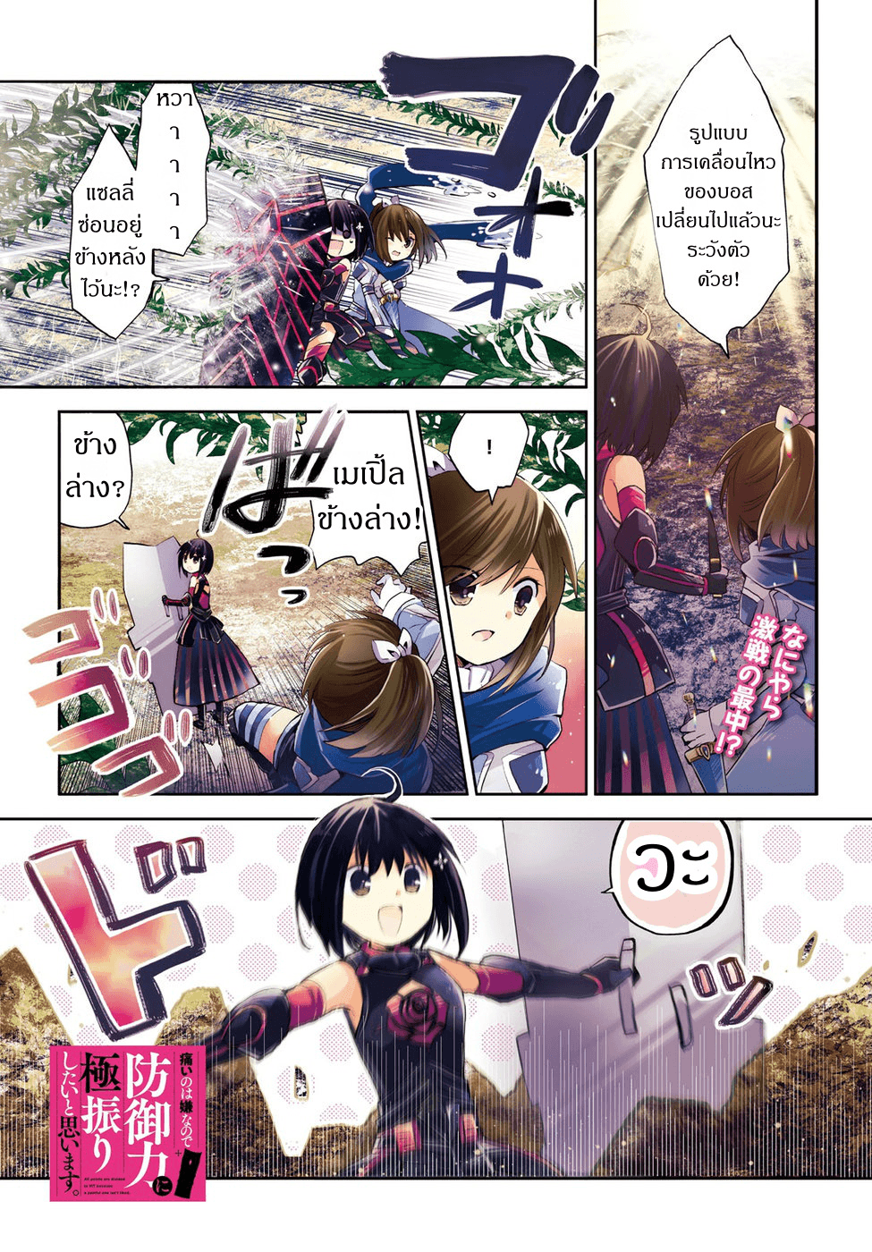 Itai no wa Iya nanode Bogyo-Ryoku ni Kyokufuri Shitai to Omoimasu ตู้เย็น 7-7