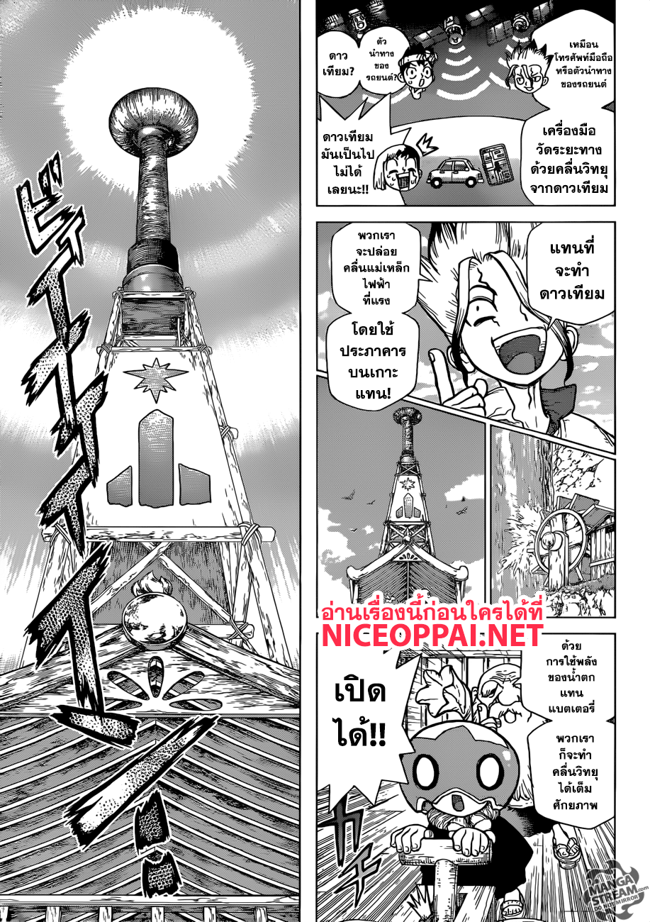 Dr.Stone 95-การติดต่อแรก