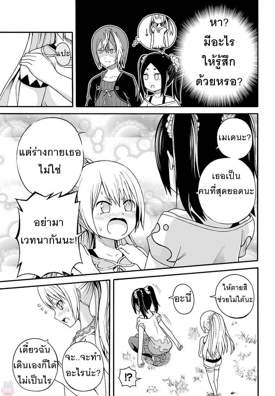 Futoku no Guild 8-ขาวกับดำ