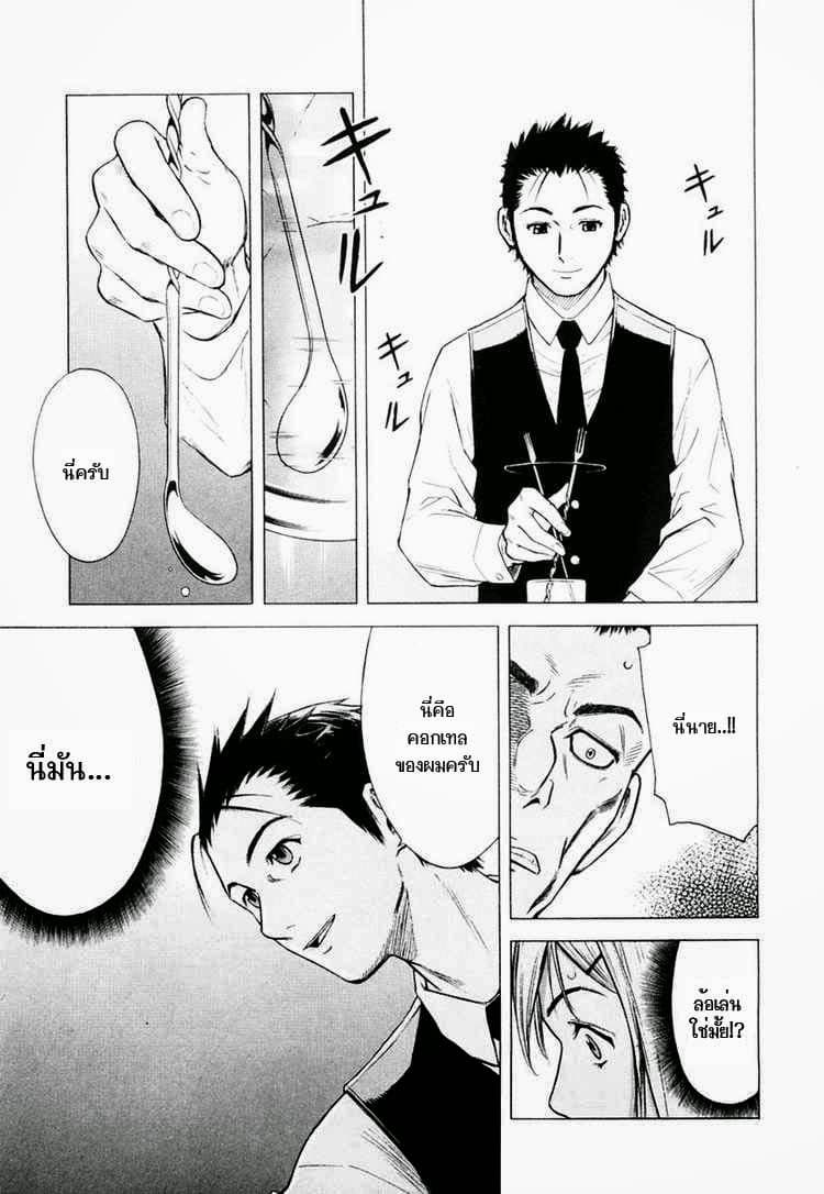 Bartender 1-แก้วแห่งพระเจ้า