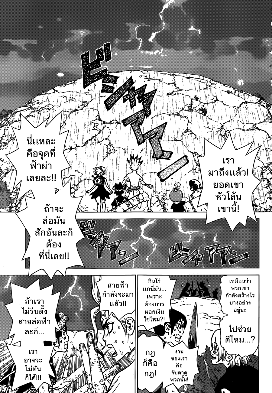 Dr.Stone 24-ความเร็วแสง!!!
