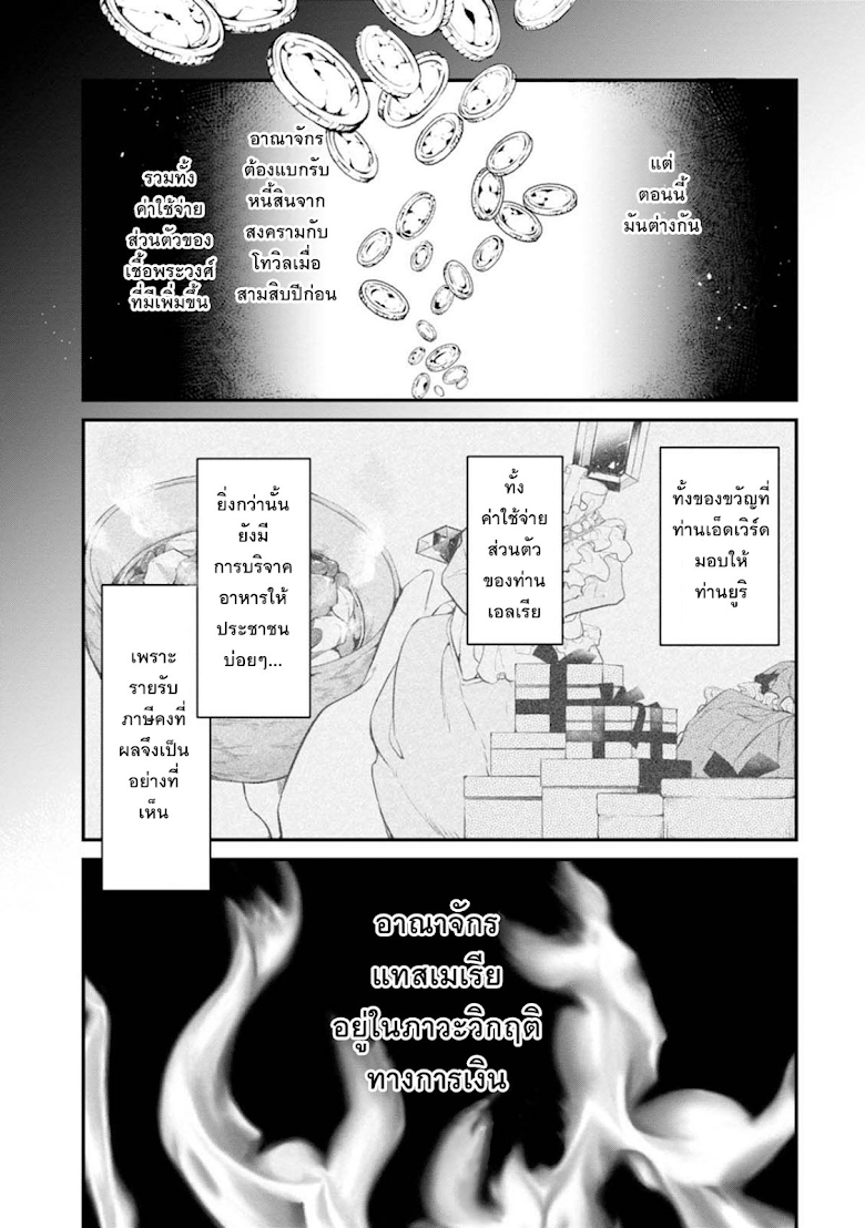 Koushaku Reijou no Tashinami 25-25