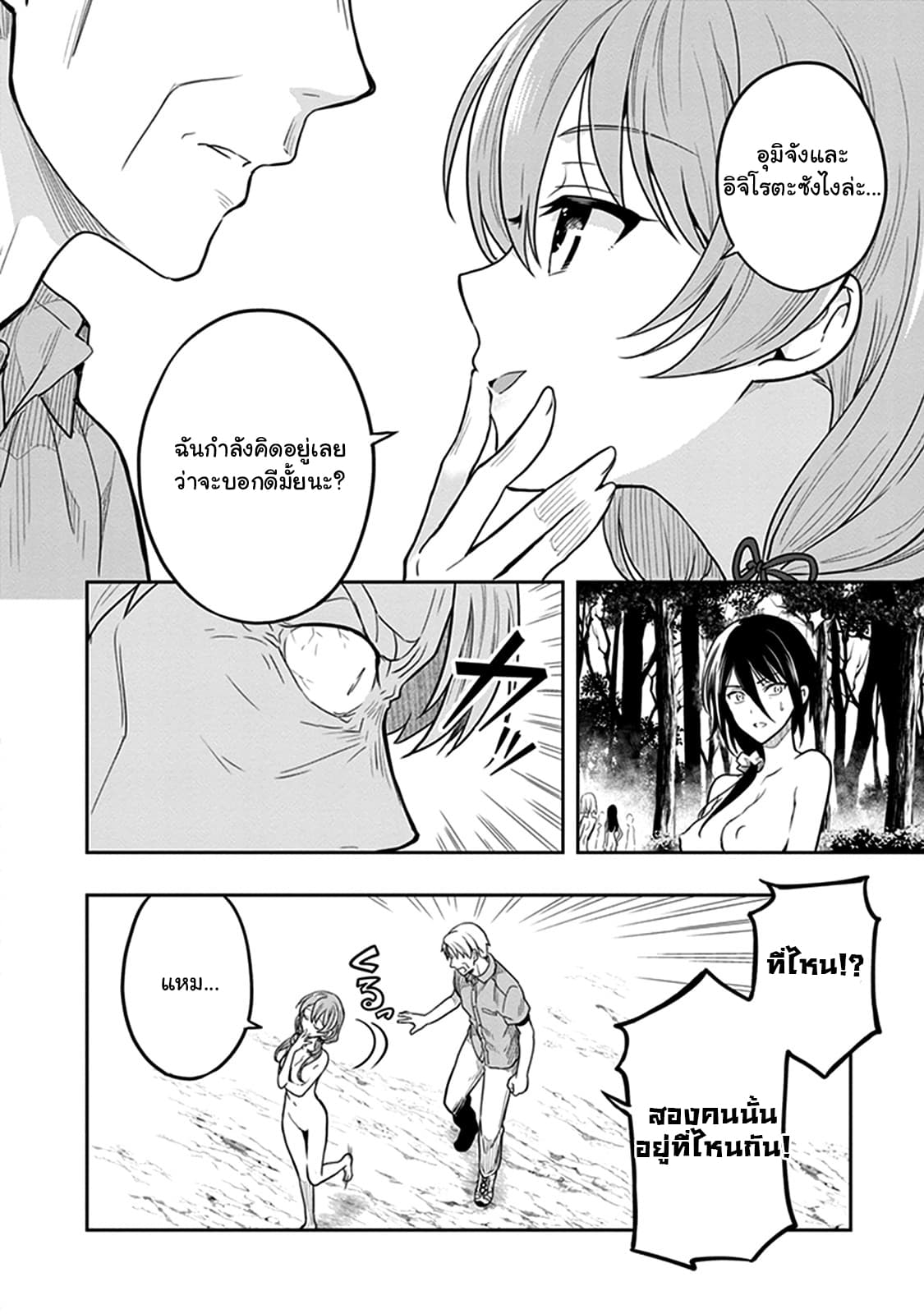 Kono Shima ni wa Midara de Jaaku na Mono ga Sumu 37-37