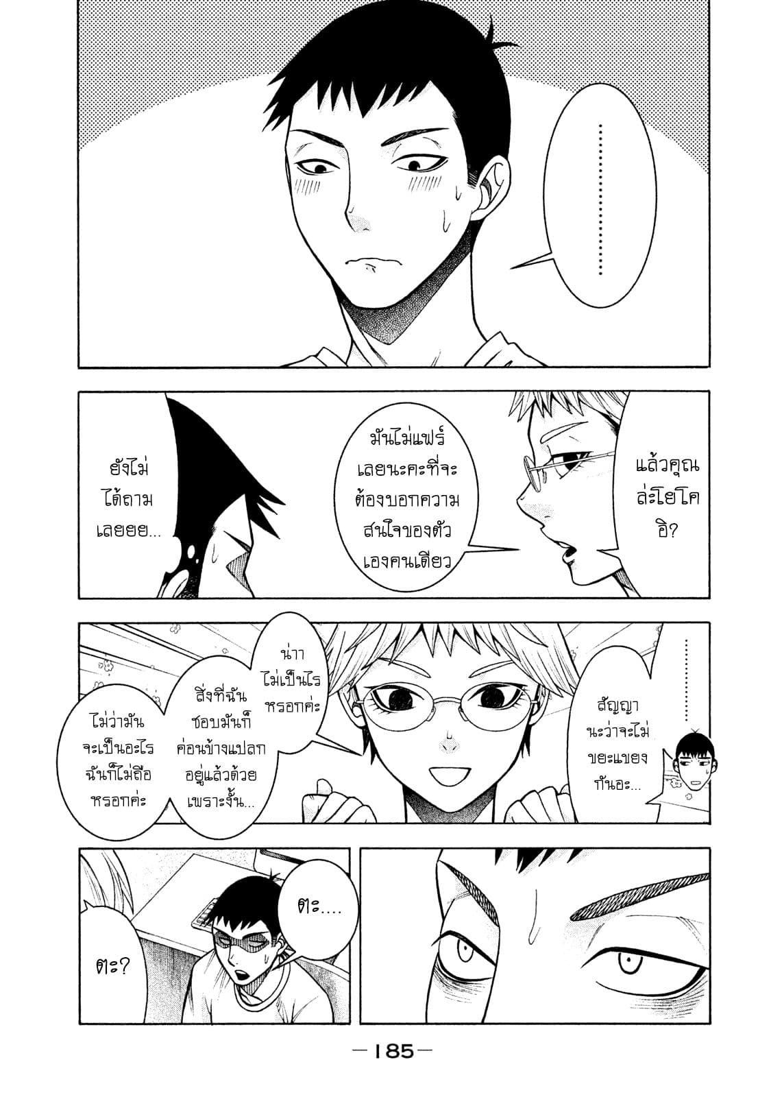 Asper Kanojo 8-ฉันขอโทษ