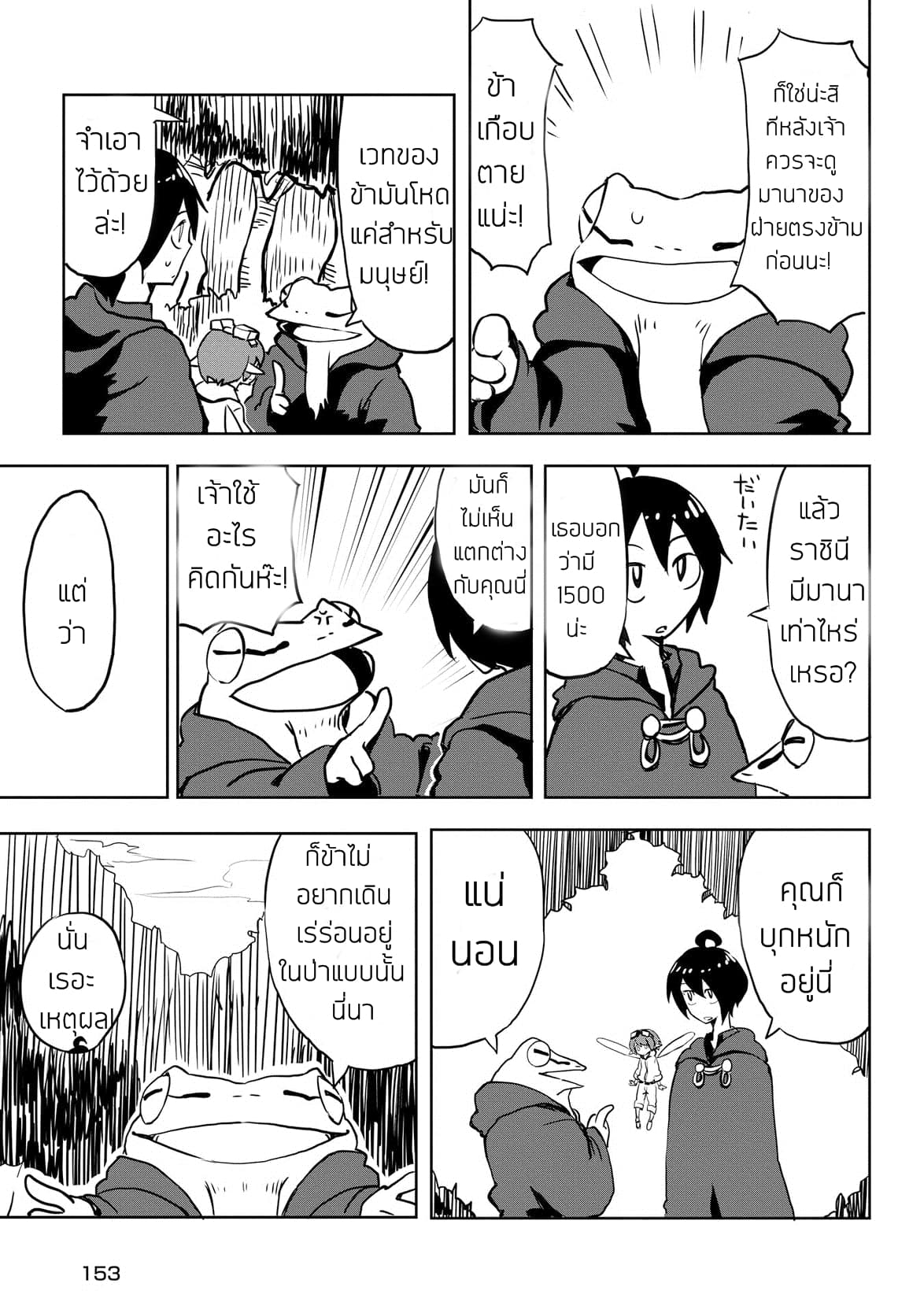 Ore to Kawazu-san no Isekai Hourouki 7-7