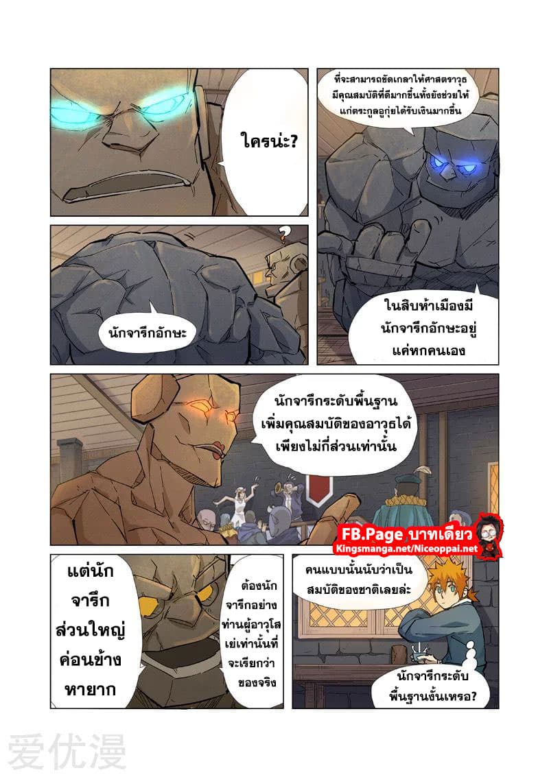 Tales of Demons and Gods 231-231