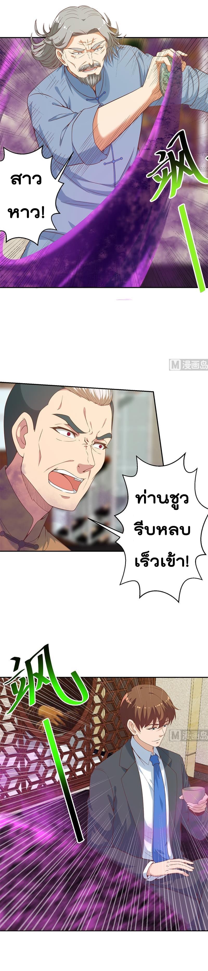 Master Cultivation Return โคตรเซียนเกรียนกลับมาเกิดใหม่ 35-35