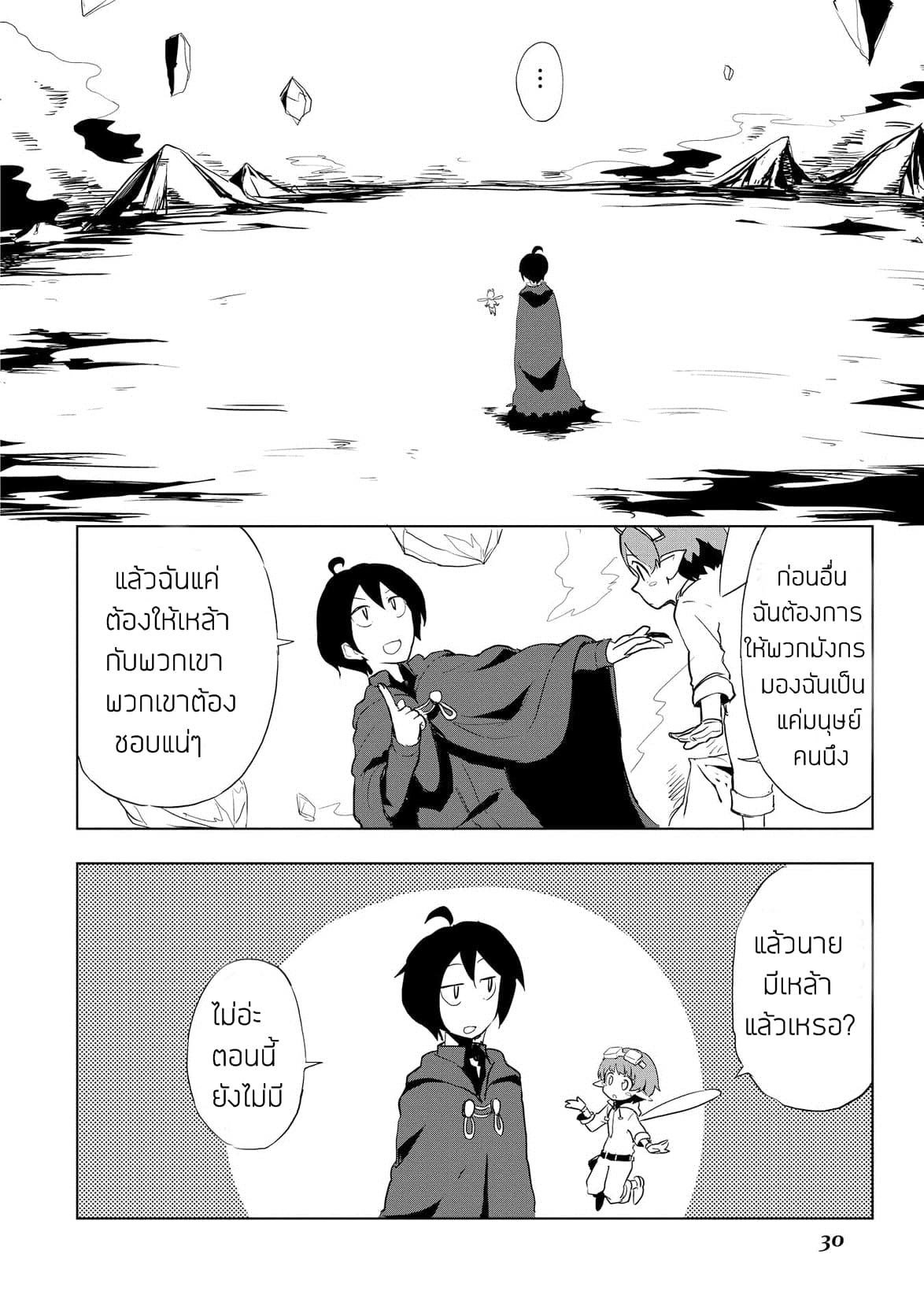 Ore to Kawazu-san no Isekai Hourouki 11-11