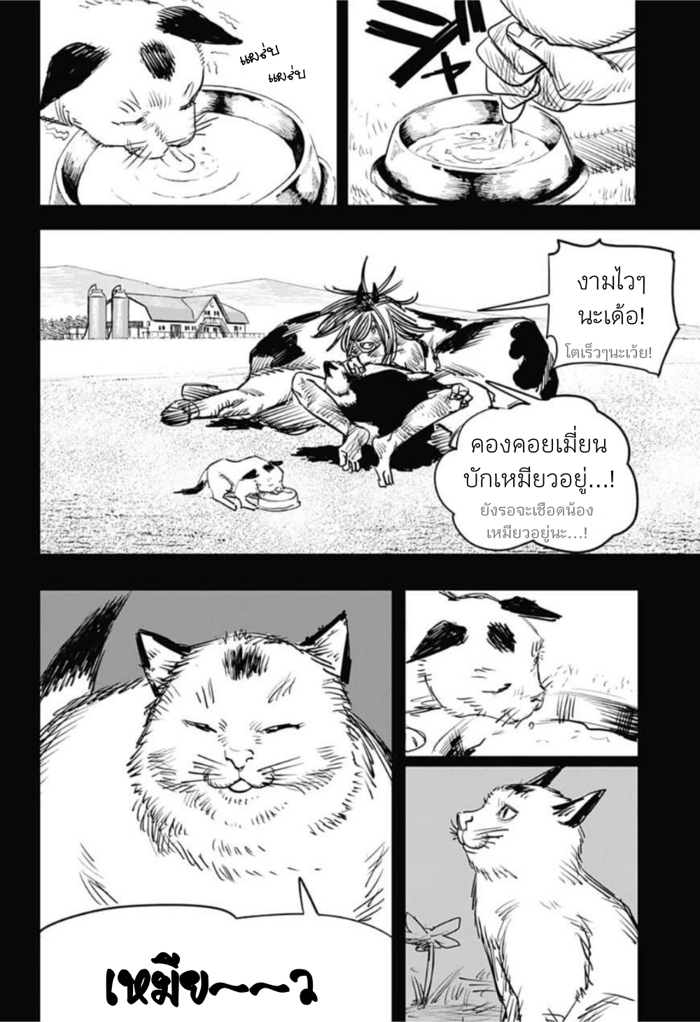 Chainsaw Man 7-ที่อยู่ของน้องเหมียว