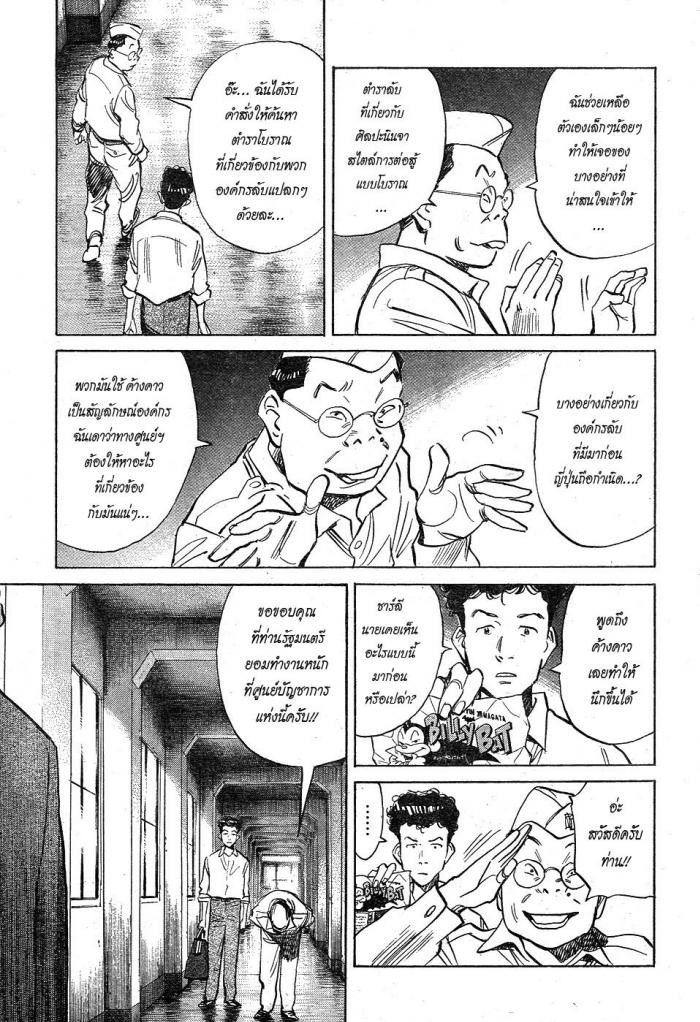 Billy Bat 3-เสาะหาค้างคาว