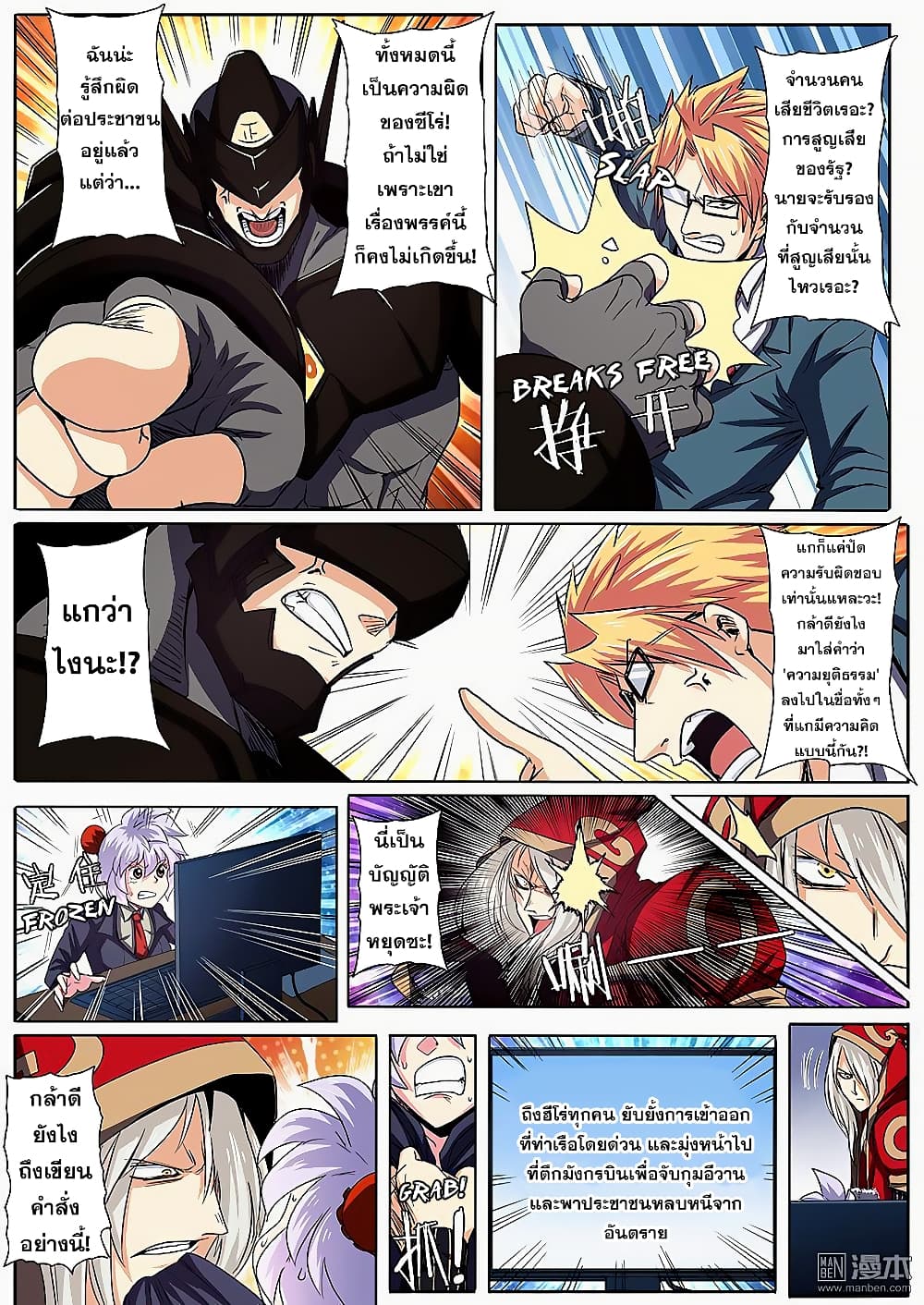 Hero? I Quit A Long Time Ago ฮีโร่น่ะหรอ? ฉันเลิกเป็นมานานแล้ว 51-51
