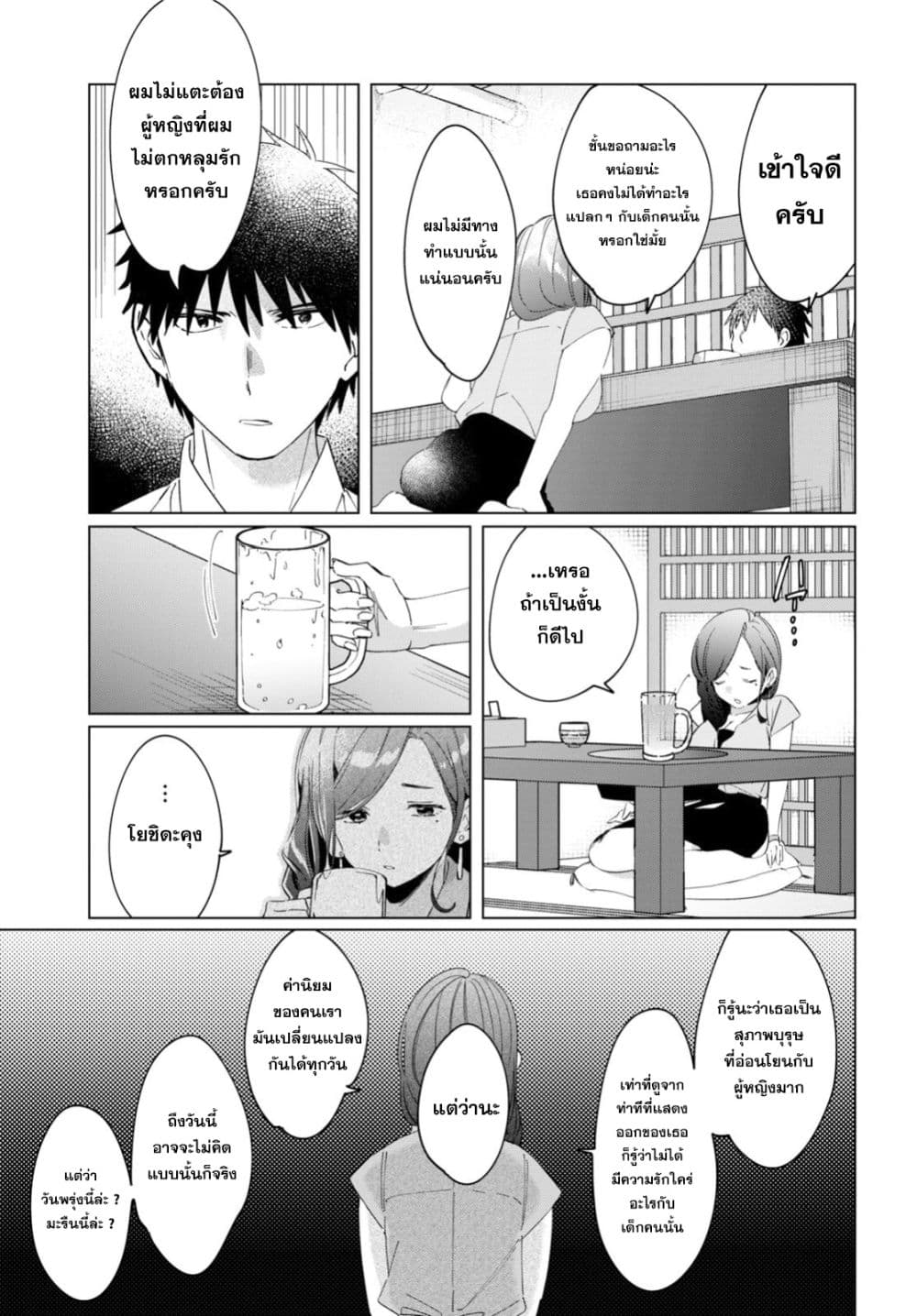 Hige Wo Soru. Soshite Joshikosei Wo Hirou. โกนหนวดและพาเด็กนักเรียนหญิง ม.ปลาย มาอยู่ด้วย 14-14