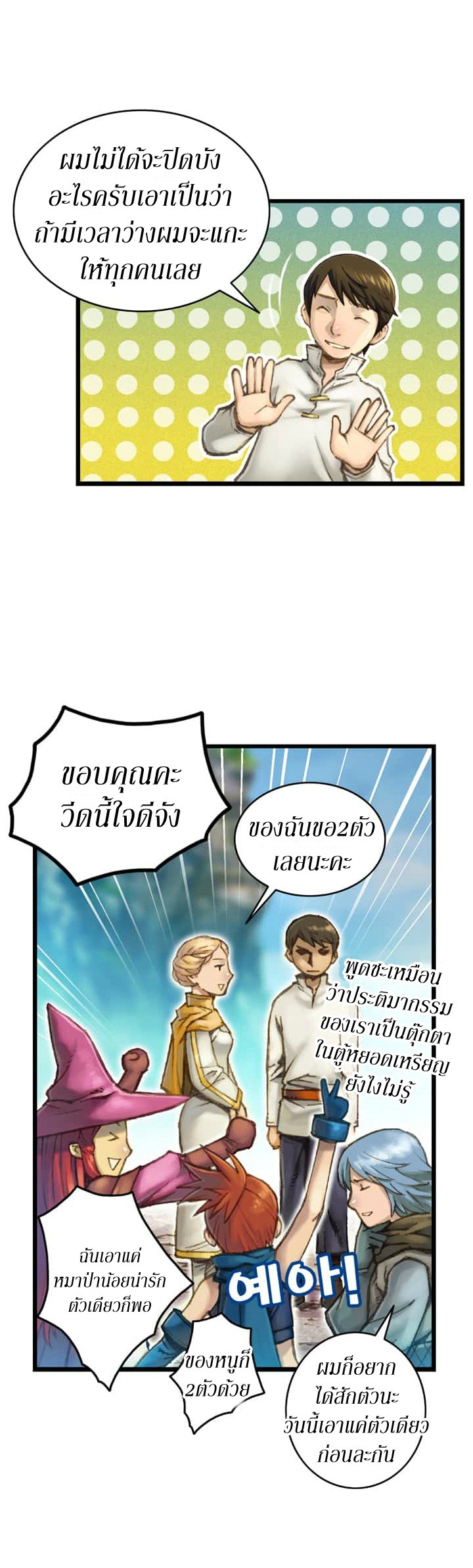 Legendary Moonlight Sculptor ประติมากรแสงจันทร์ในตำนาน 31-31