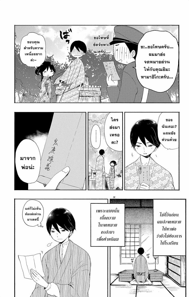 Taishou Otome Otogibanashi  เรื่องเล่าของสาวน้อยยุคไทโช 5-ความตายของทามาฮิโกะ
