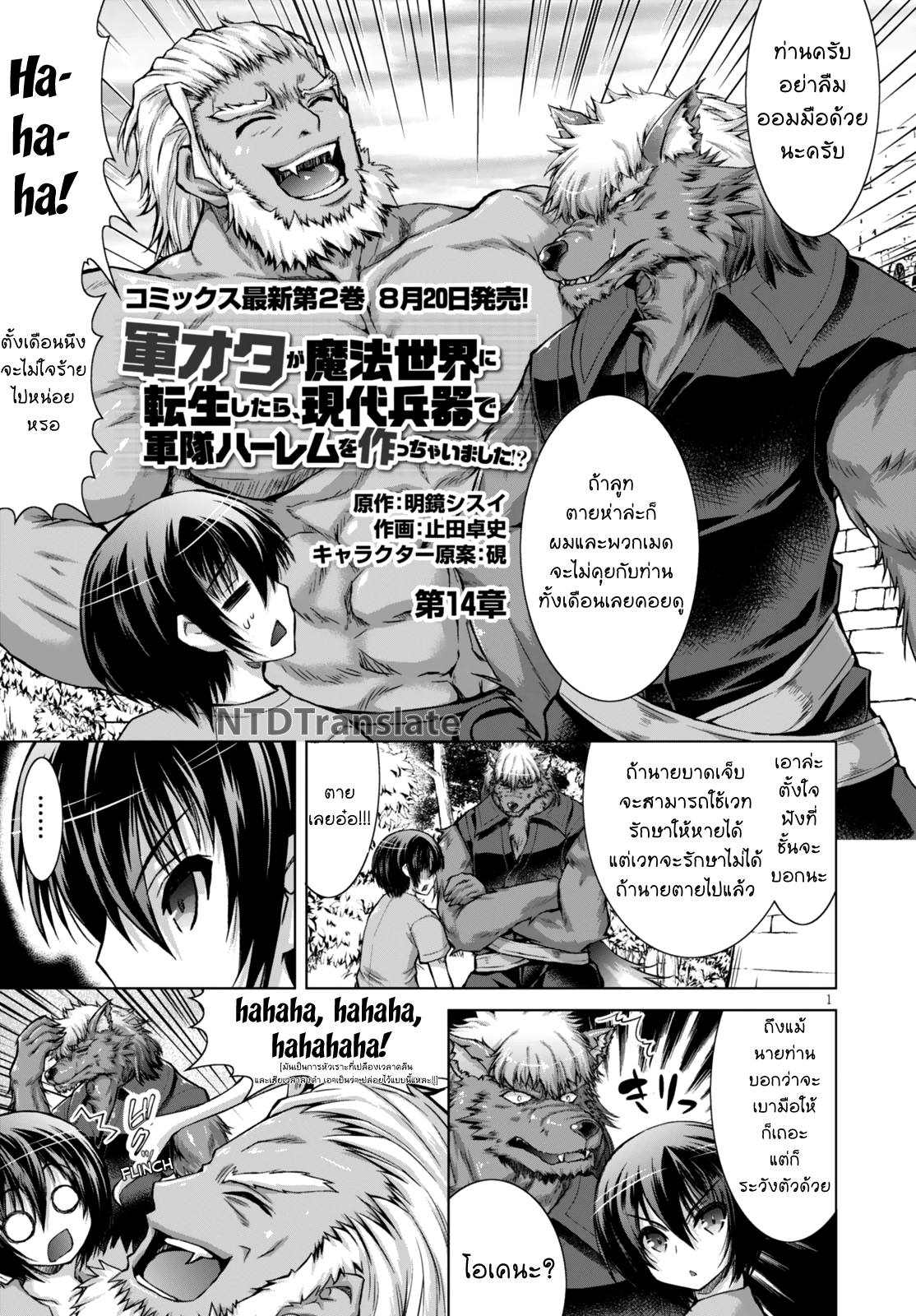 Gunota ga Mahou Sekai ni Tensei Shitara, Gendai Heiki de Guntai Harem o Tsukucchaimashita!? 14-14