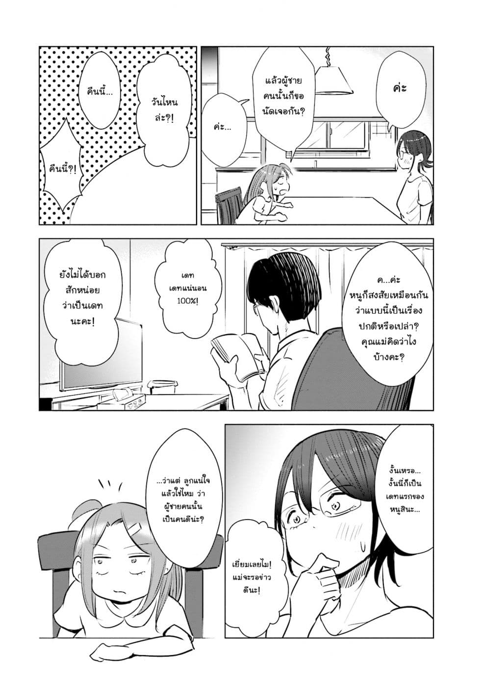 Tsuma, Shougakusei ni Naru เมื่อภรรยาของผมเป็นนักเรียนชั้นประถม 13-13