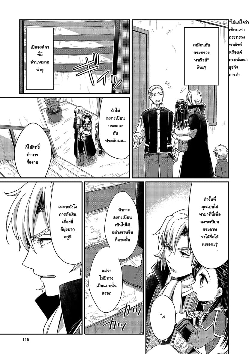 Honzuki no Gekokujou 18-สมาคมการค้า