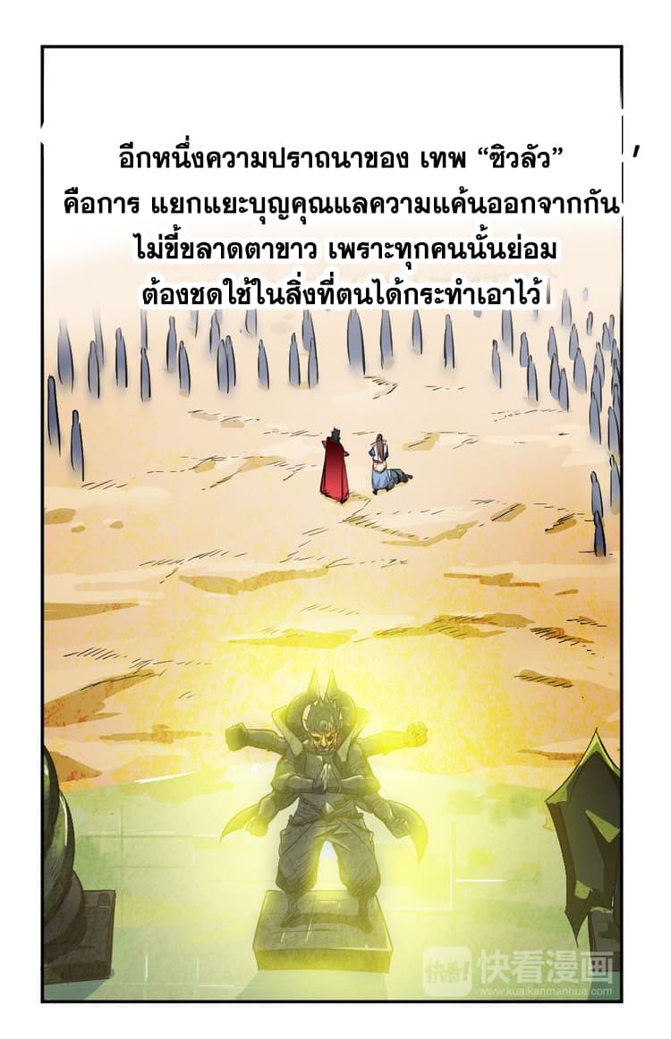 God Emperor Return of The Avenger เทพจักรพรรดิเจ้าพิภพ 3-3