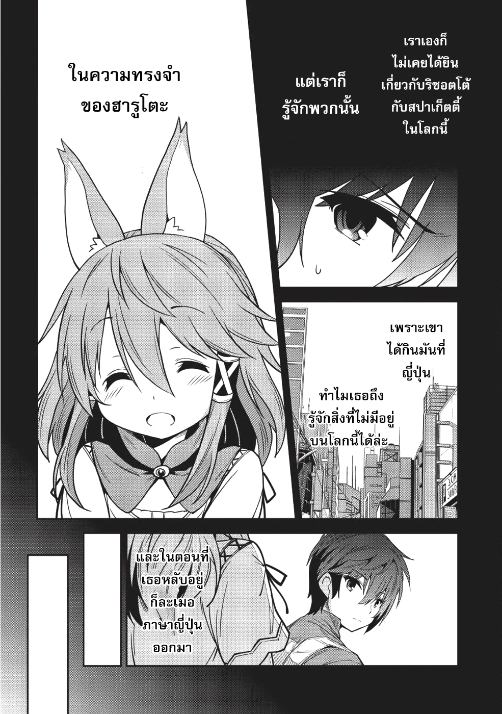 Seirei Gensouki - Konna Sekai de Deaeta Kimi ni (Minazuki Futago) 17-บรรยากาศที่ชวนคิดถึง