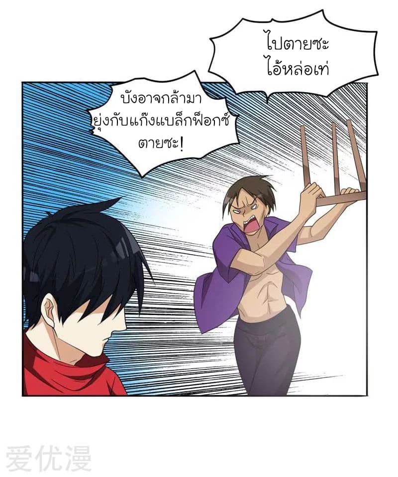 Picking up a School Beauty to Be Wife จับสาวสวยในโรงเรียนมาเป็นเมีย 8-8