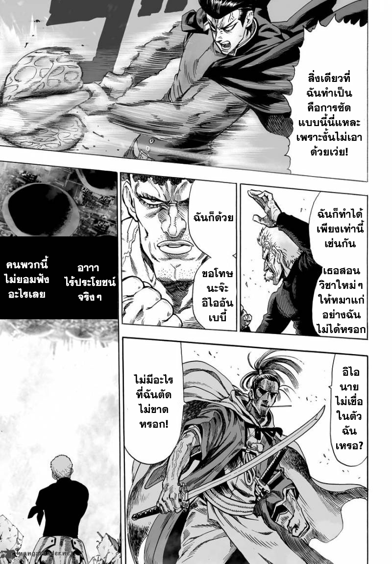 One Punch Man 33-เหล่าผู้ไม่ยอมฟังใคร