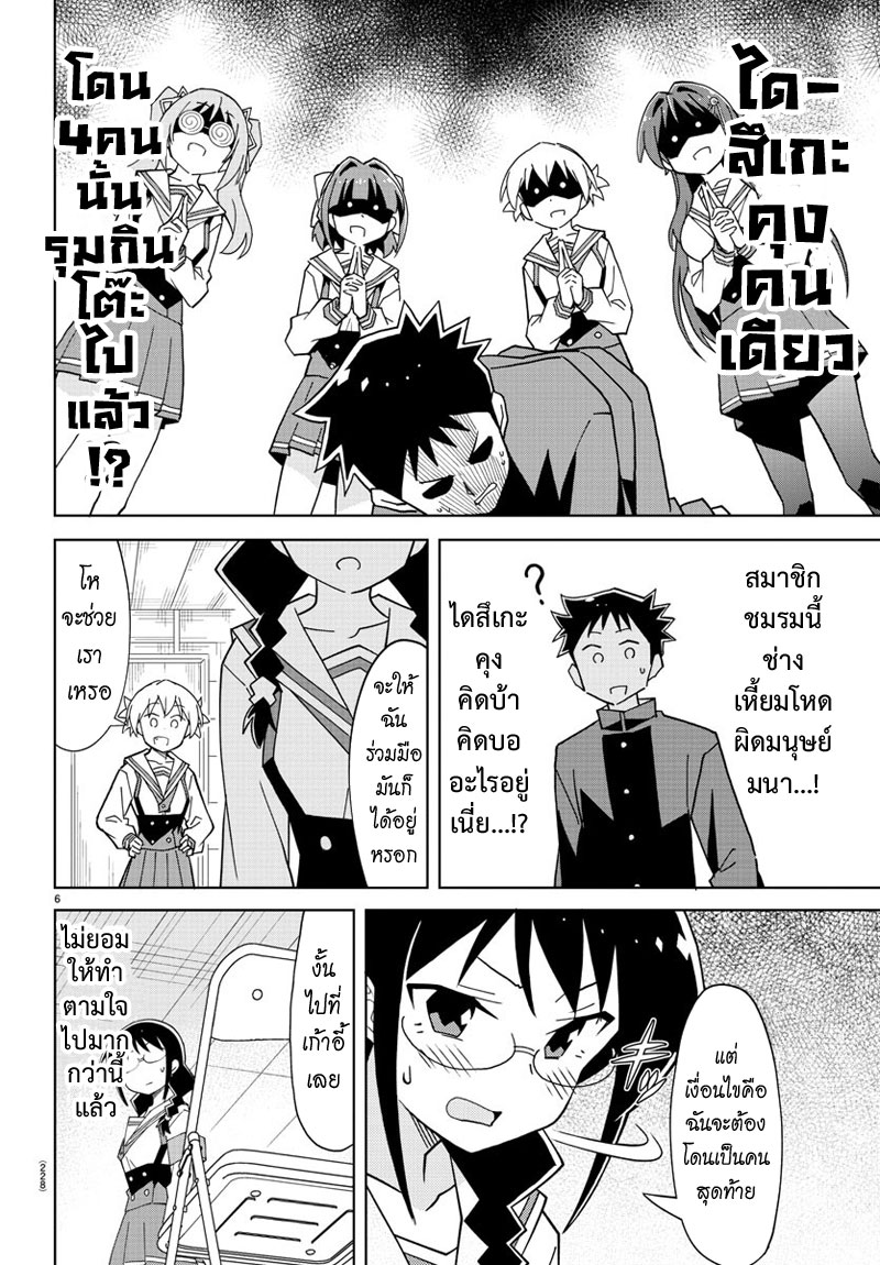 Atsumare! Fushigi Kenkyubu 109-ความแปลกของนิ้วชี้สองนิ้ว