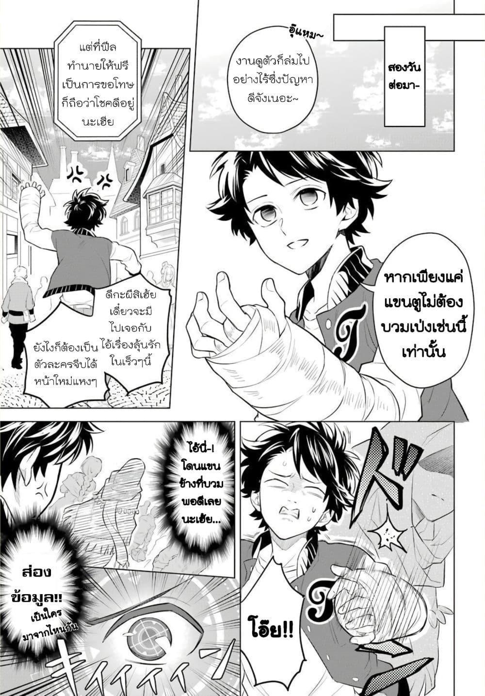 Otome Game Tensou Ore ga Heroine de Kyuuseishu!? 4-โหรหลวง VS ตัวผม!?