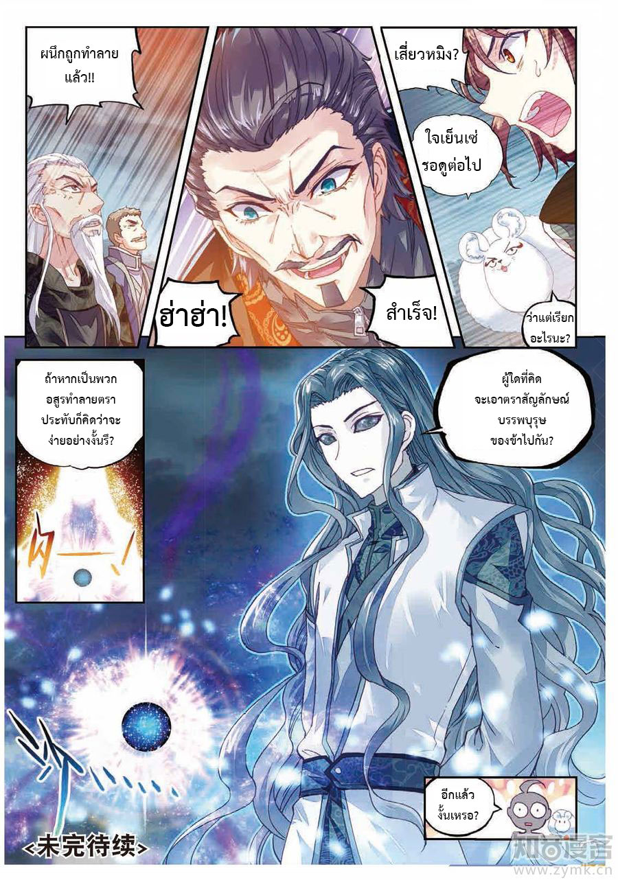 Wu Dong Qian Kun 69-ปลดผนึก