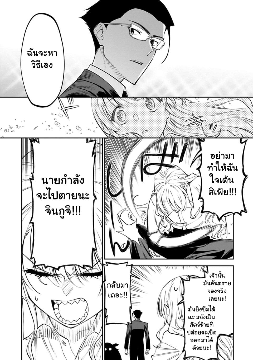 Isekai Bishoujo Juniku Ojisan to ต่างโลกกับคุณลุงในร่างโลลิ 3-3
