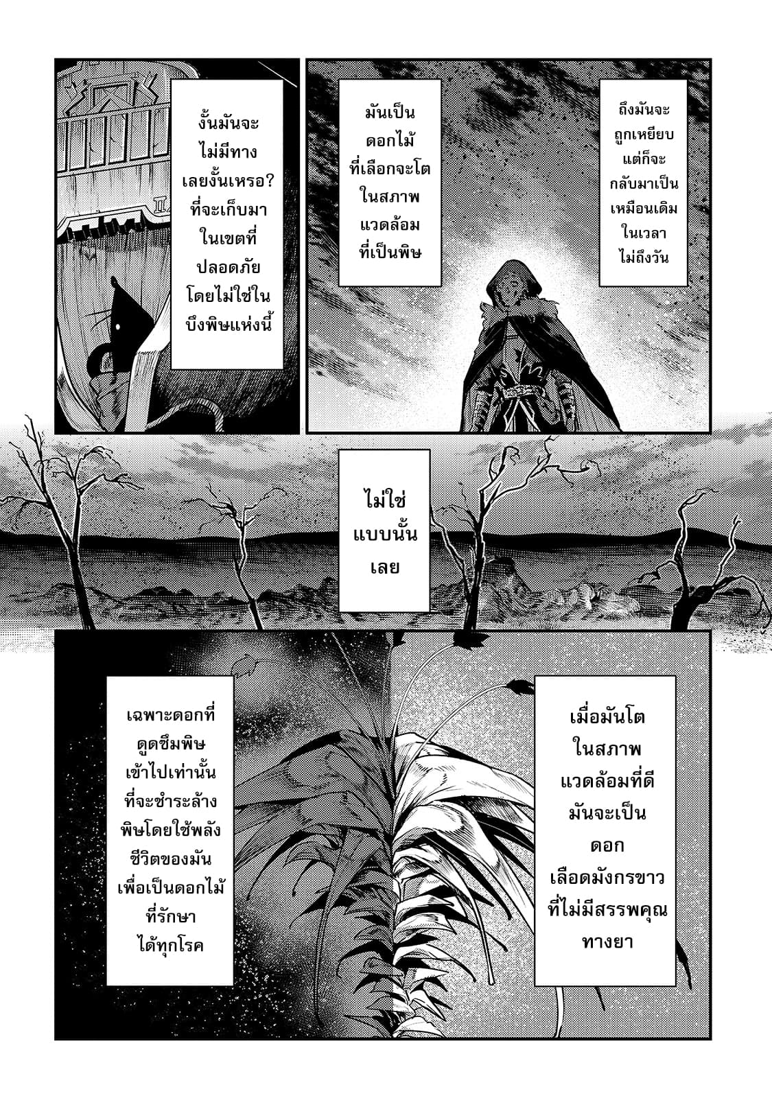 Nozomanu Fushi no Boukensha 22-22