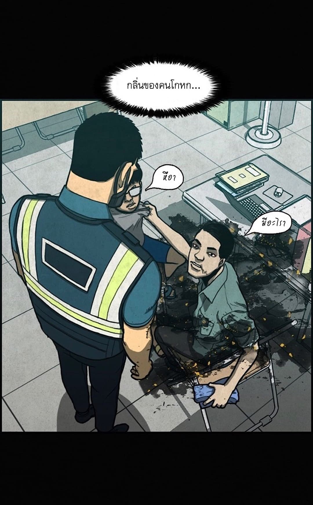 Foul Smell 5-5