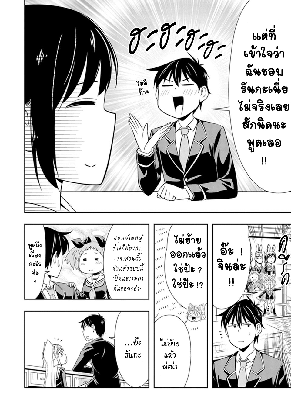 Murenase! Shiiton Gakuen 20-วูฟเธอราพี