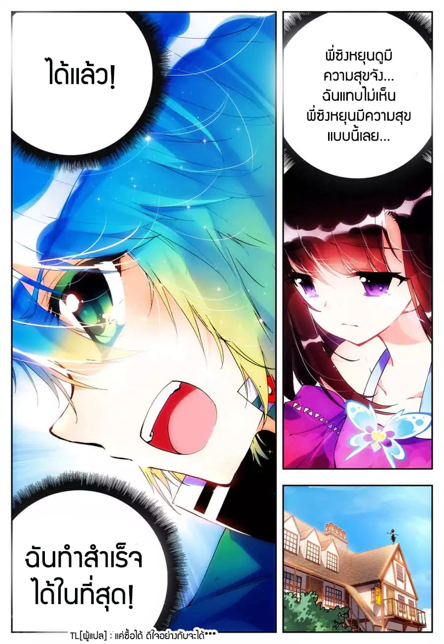 X - Epoch of the Dragon ยุคสมัยแห่งมังกร 19-19