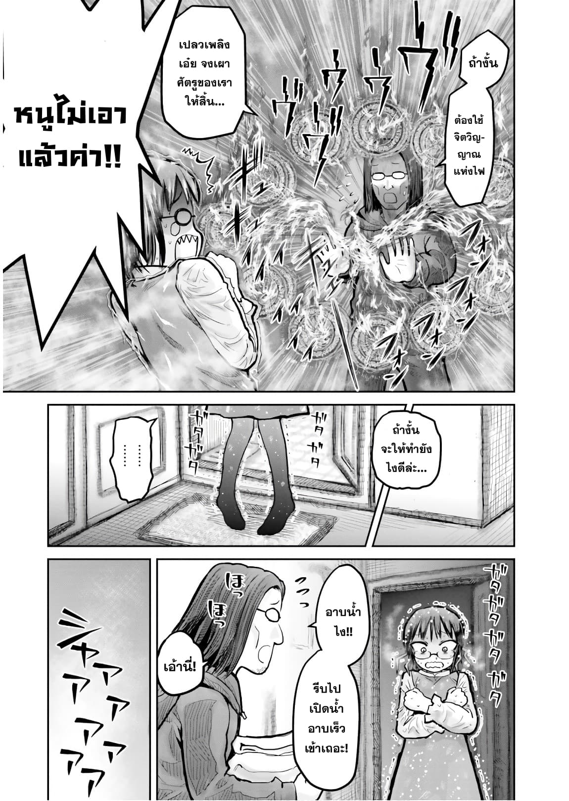 Isekai Ojisan คุณลุงต่างโลก 11-11