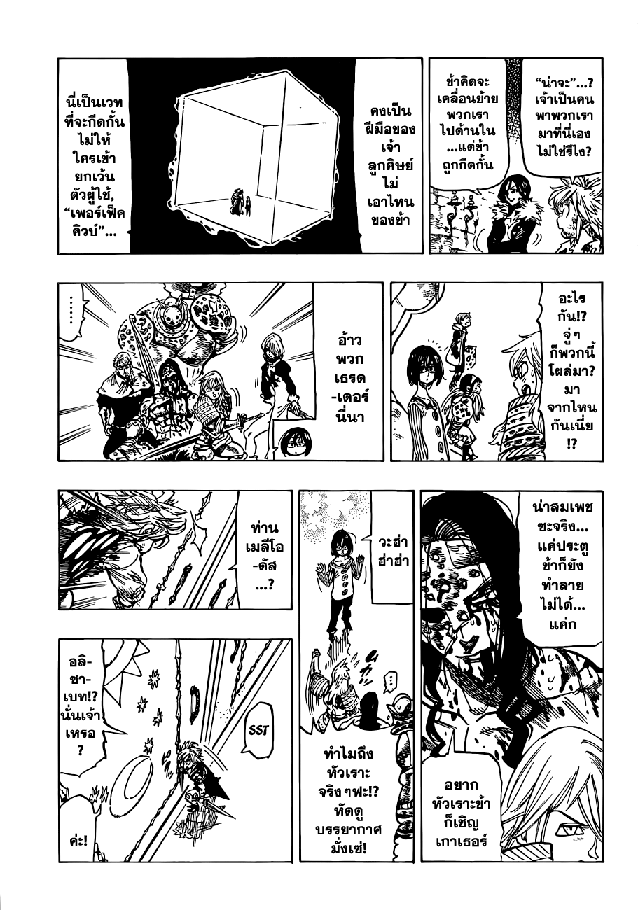 Nanatsu no Taizai 84-ทุกอย่างก็จบลงด้วยดี