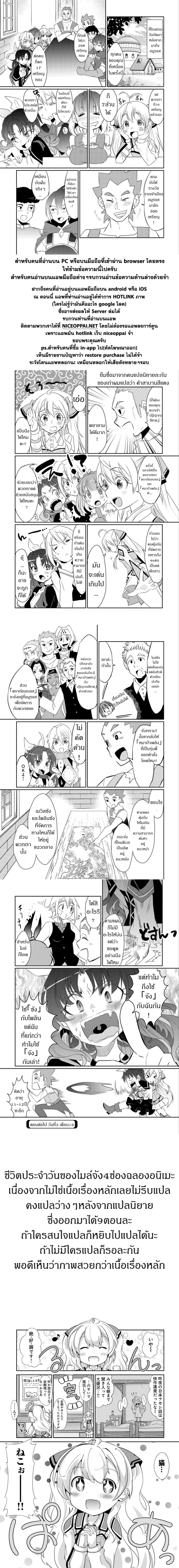 Watashi, Nouryoku wa Heikinchi de tte Itta yo ne! 19-19