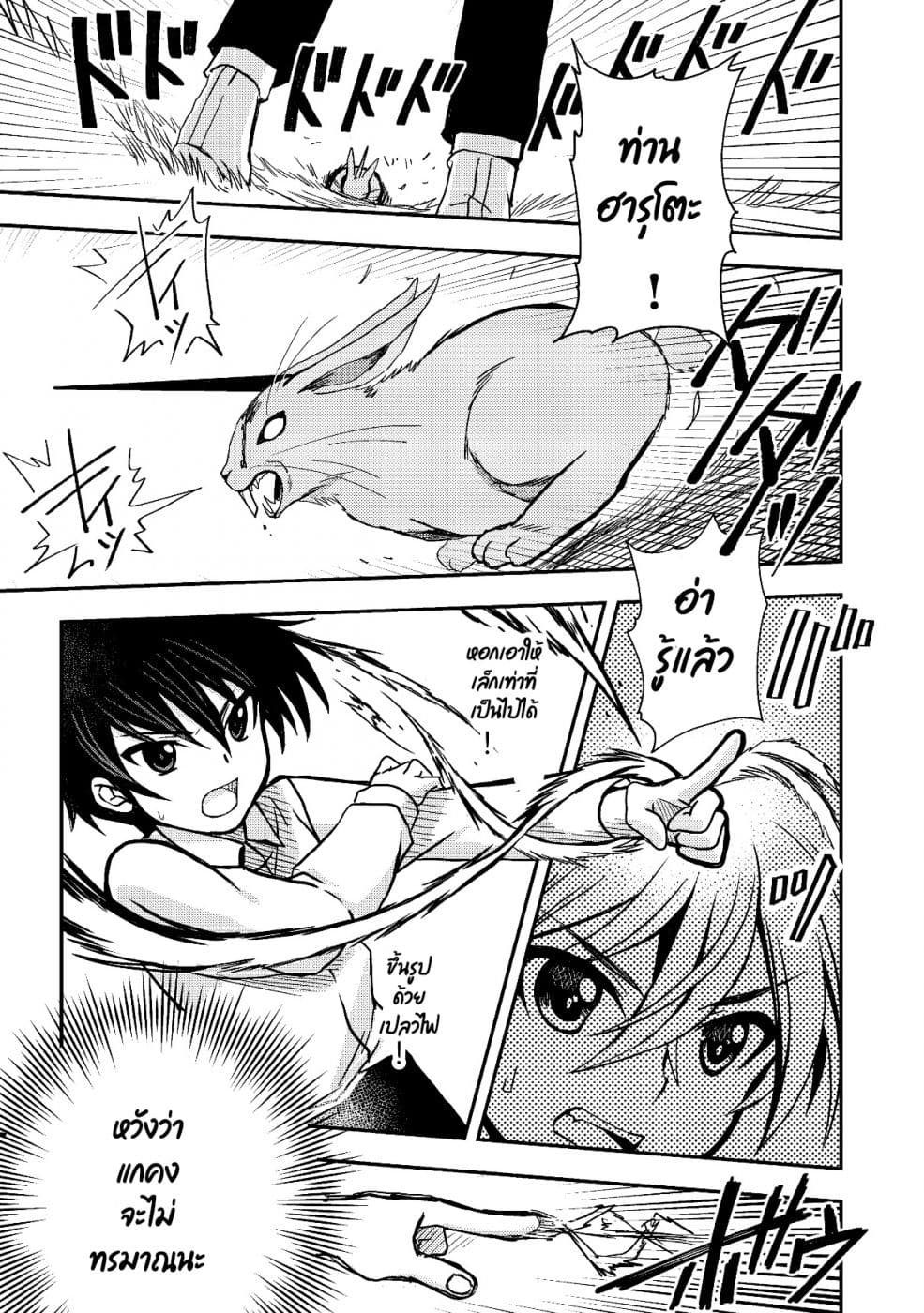 Level 1 no Saikyou kenja ~Noroi de sai kakyuu mahou shika tsukaenaikedo, kami no kanchigai de mugen no maryoku o te ni ire saikyou ni~ 3-มอนสเตอร์ตัวเล็กๆ กับการฆ่าครั้งแรก