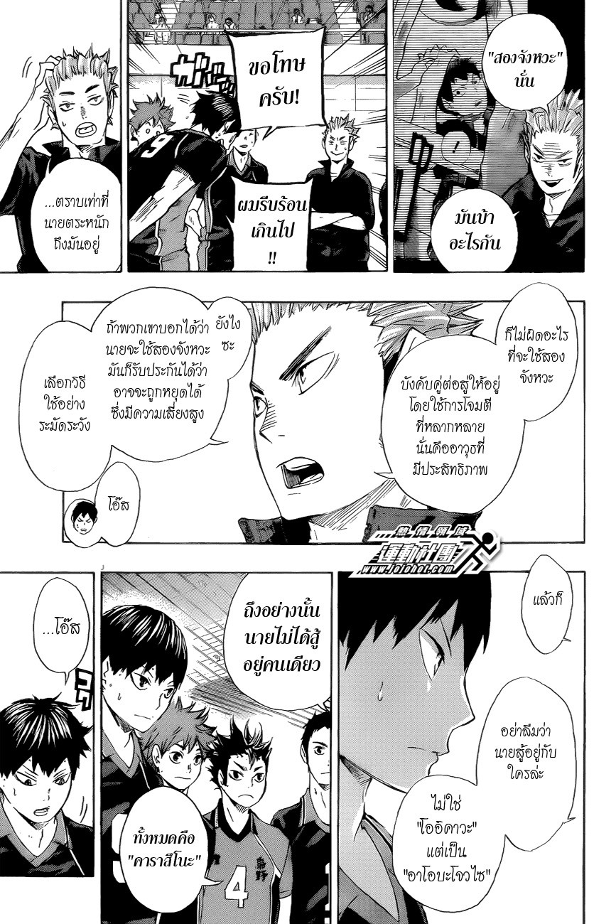 Haikyuu!! 52-การกระทำของเอส