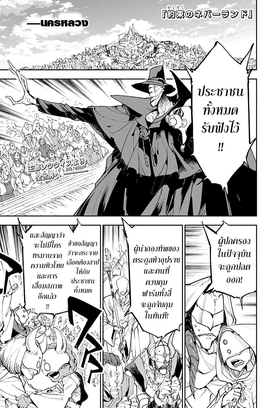 The Promised Neverland 175-โลกใหม่